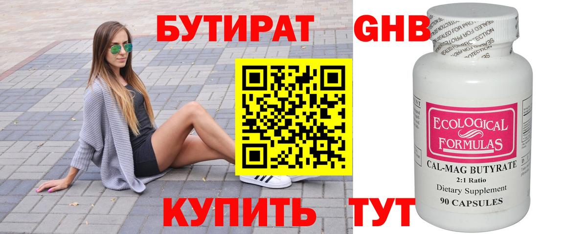 БУТИРАТ GHB Буйнакск