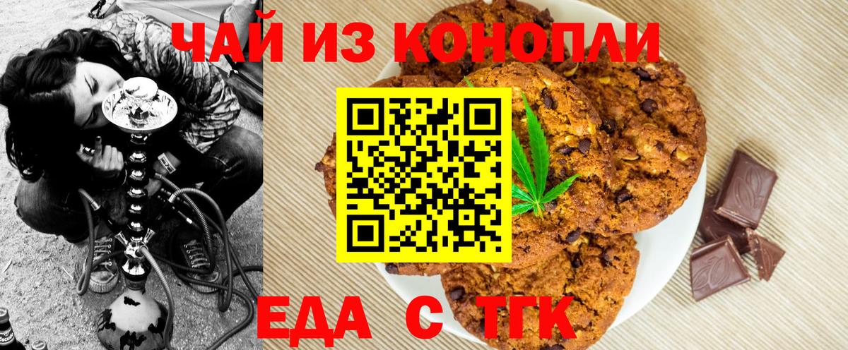 Печенье с ТГК конопля Буйнакск