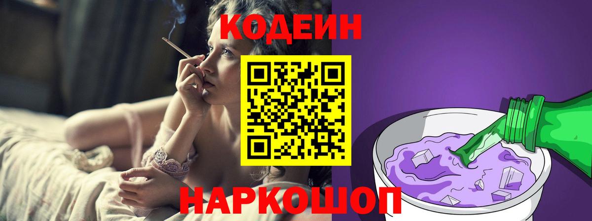 Codein напиток Lean (лин)  Кодеин напиток Lean (лин)  Буйнакск  Вход с VPN 