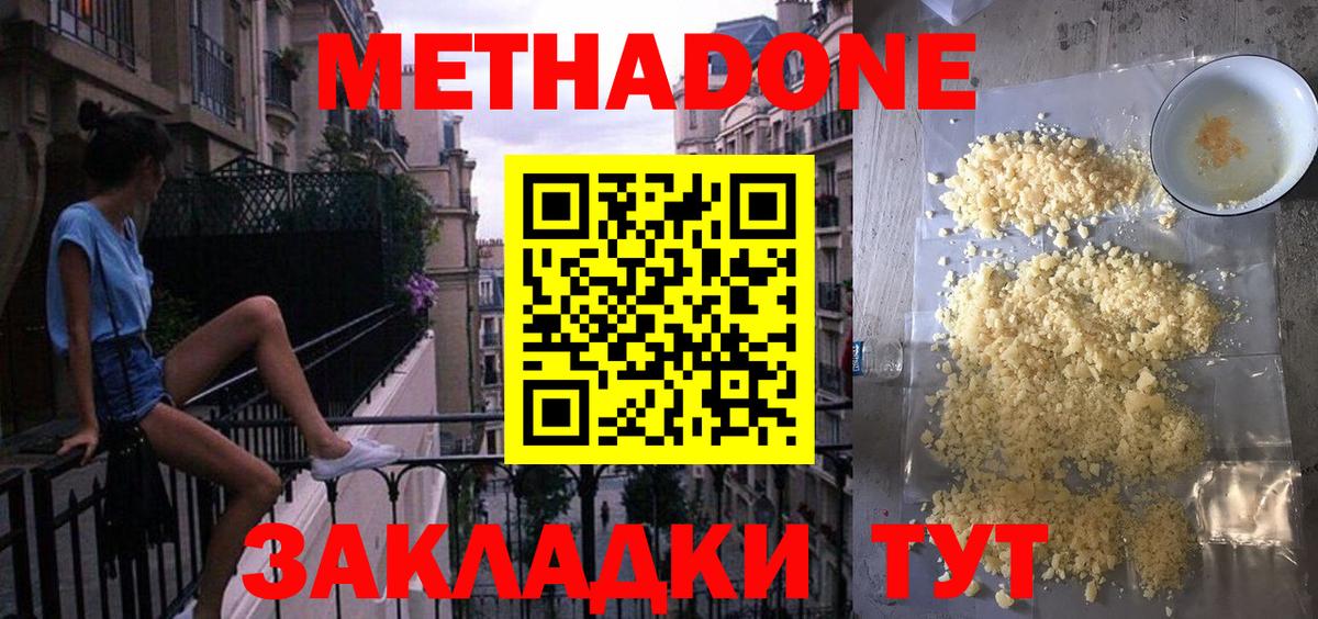 Метадон белоснежный  МЕТАДОН VHQ  Буйнакск  Вход с VPN 