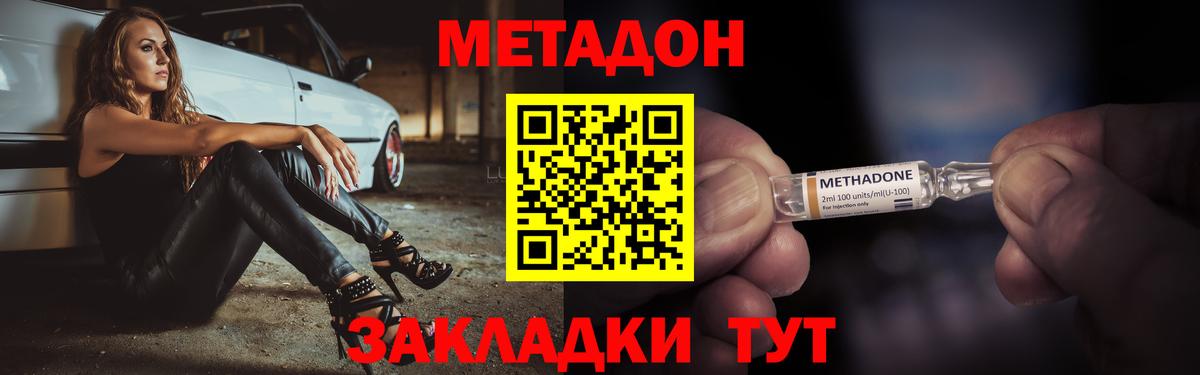 Метадон мёд Буйнакск